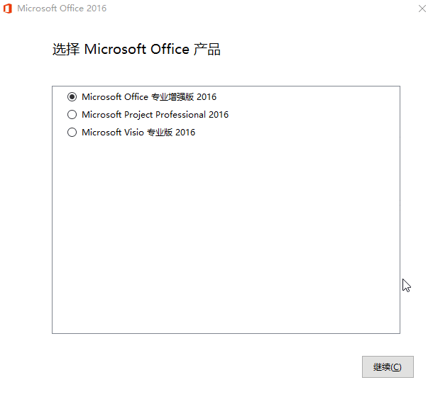 微软 Office 2016 批量许可版 23 年 7 月更新版 - 觅资源