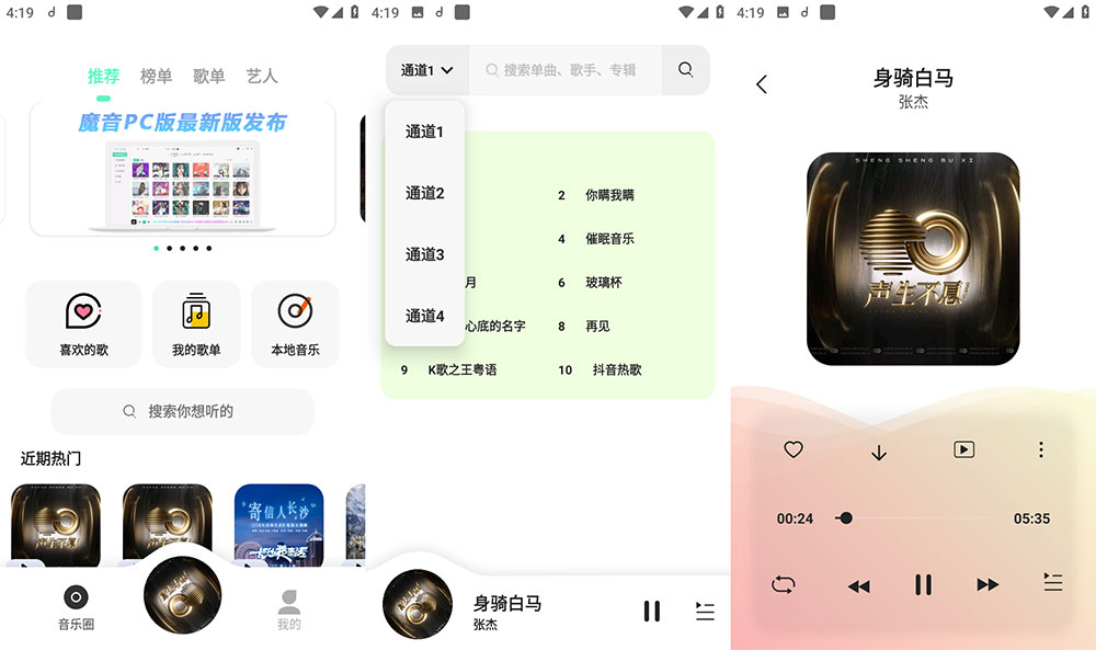 安卓 魔音 MORIN v3.1.0 去广告解锁高级版 - 觅资源