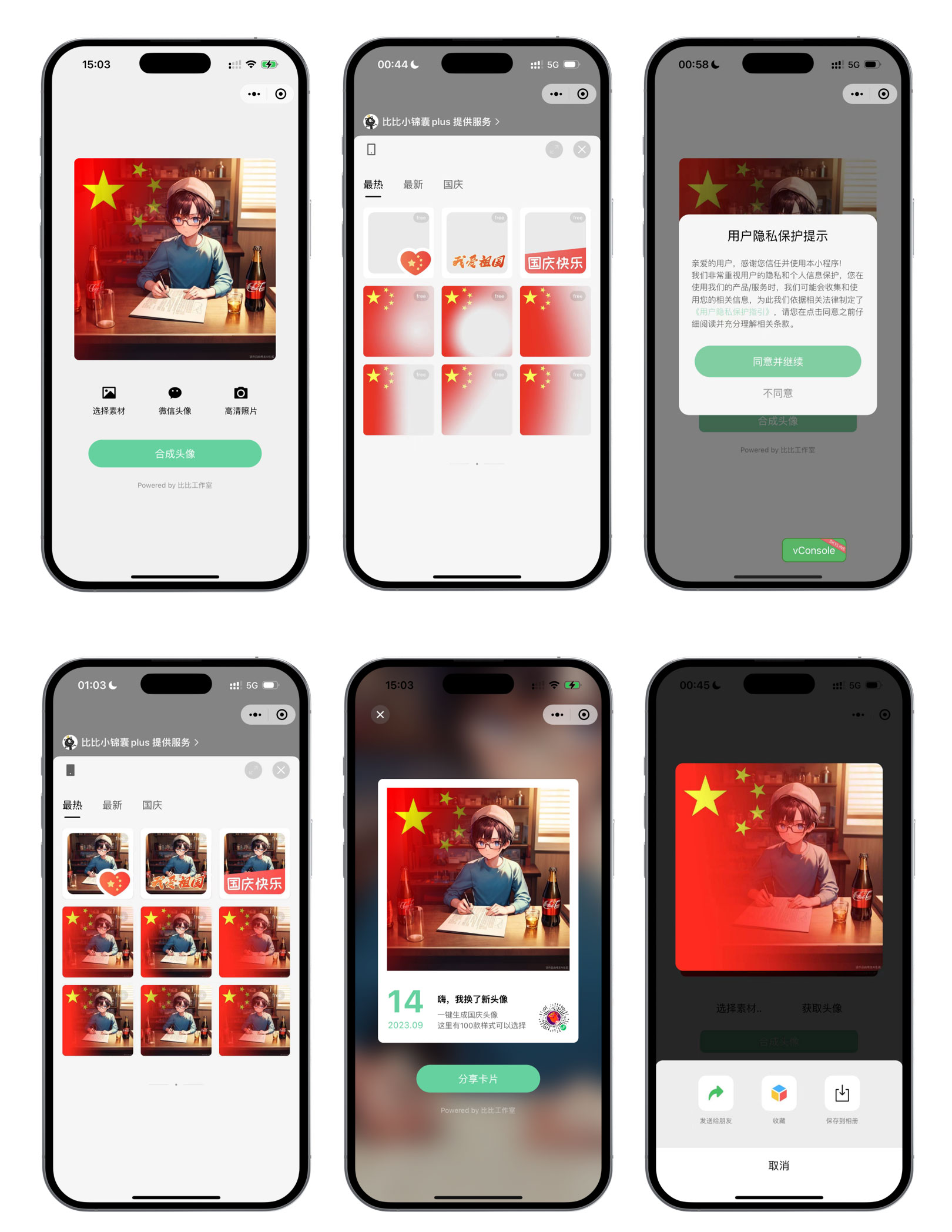 2023 微信头像生成小程序，基于 skyline+vue3+ts 爱国头像生成器小程序源码 - 觅资源