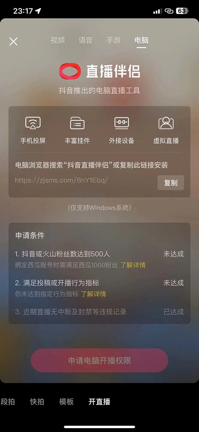 图片[3] - 揭秘外面收费 688 的抖音直播伴侣新规则跳过投稿或开播指标 - 觅资源