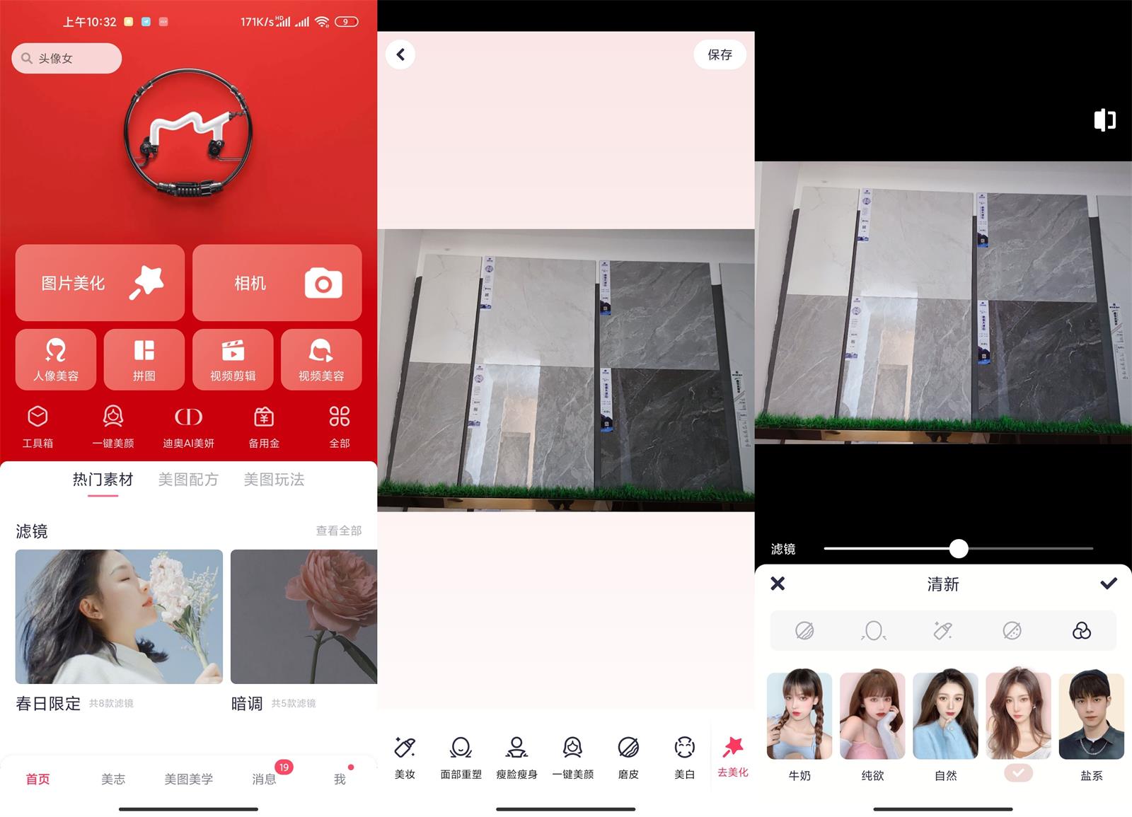 安卓 美图秀秀 v9.9.2.0 解锁 VIP 去广告版 - 觅资源