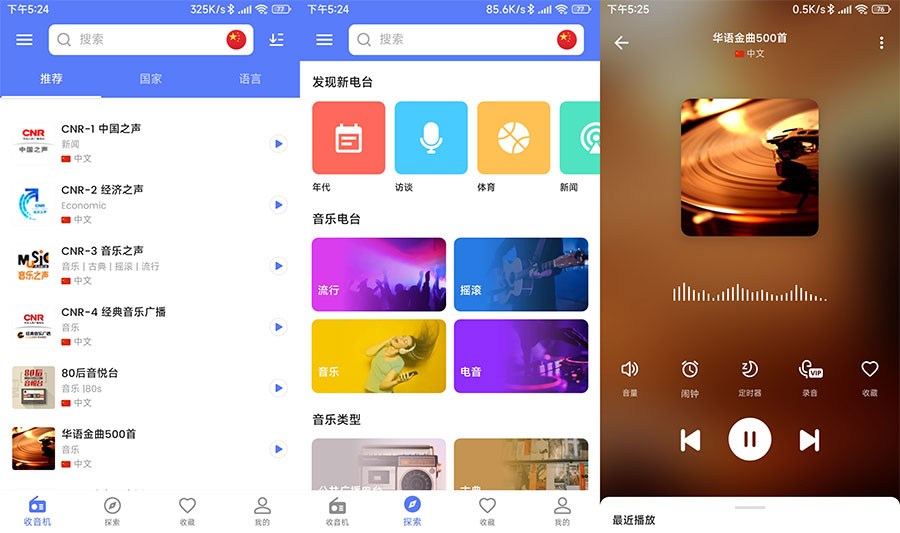 安卓 MyRadio 全球电台 v1.1.30.0913 专业版 - 觅资源