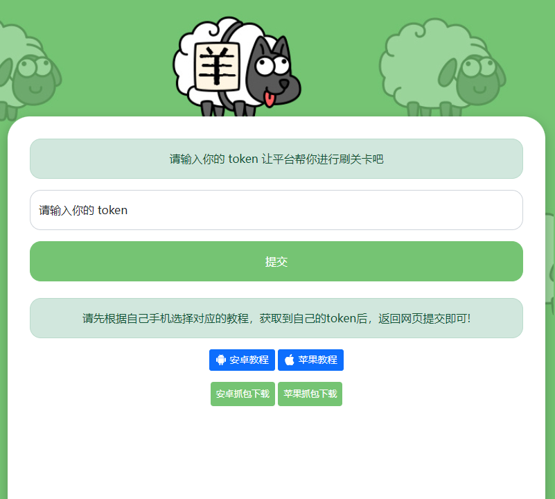 最近很火的羊了个羊在线刷通关次数网页源码 - 觅资源