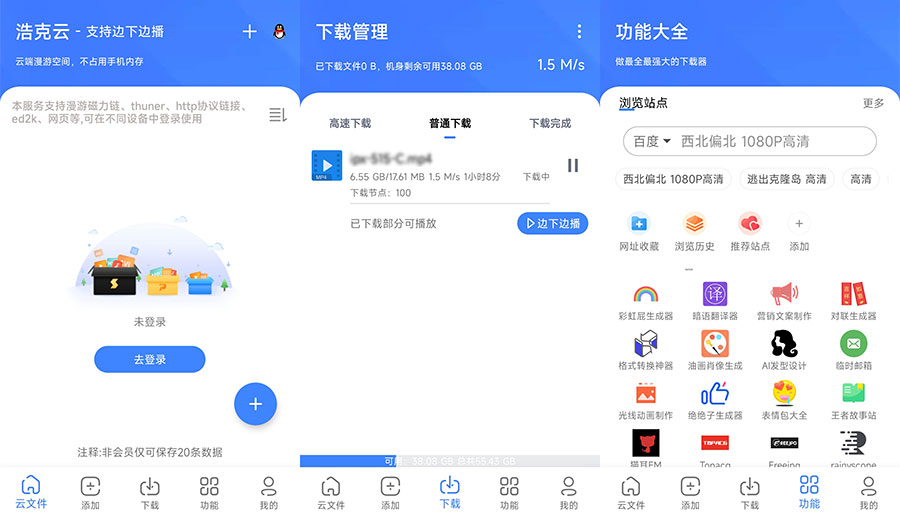 安卓 浩克下载 v1.3.3 免费的磁力下载工具 - 觅资源