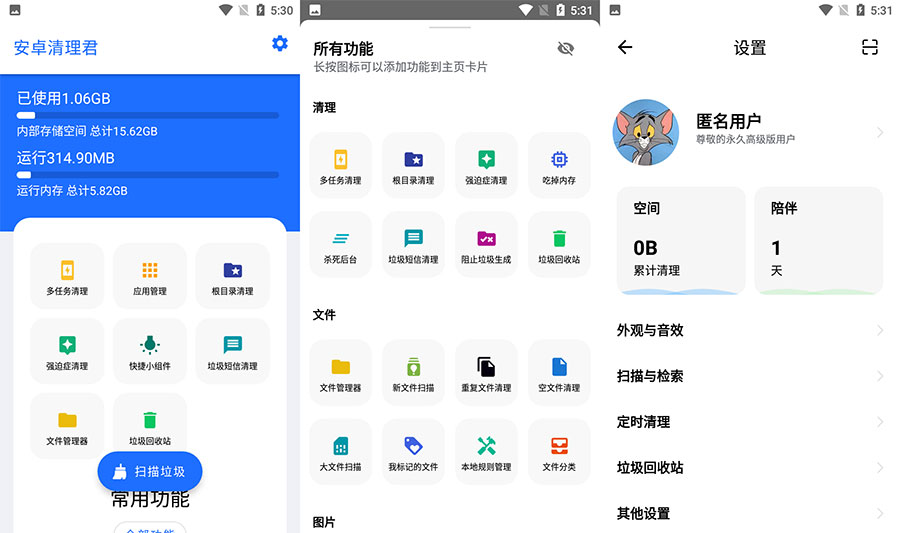 手机深度清理工具 安卓清理君 v3.6.9 高级版 - 觅资源