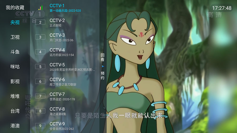 安卓 野火直播 v3.1.3 纯净版 电视直播盒子 - 觅资源