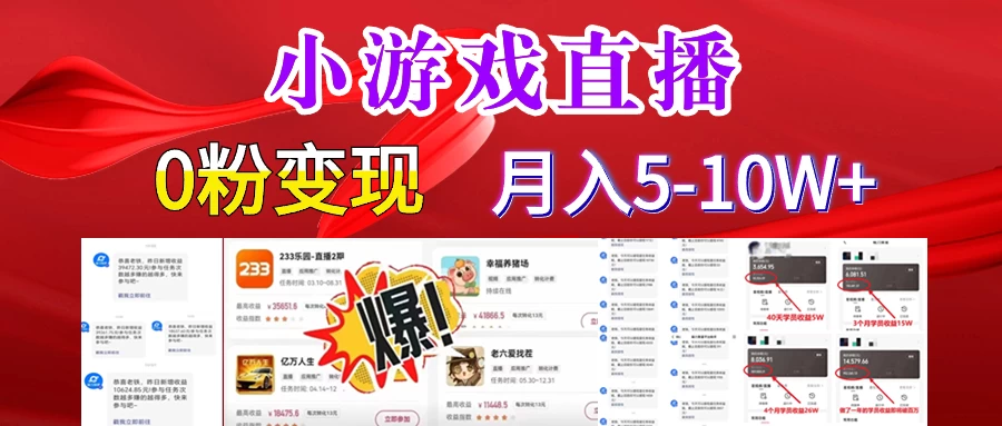 快手小游戏怪谈研究所可真人无人直播日入3600+，快速变现，长久项目，小白轻松上手 - 觅资源