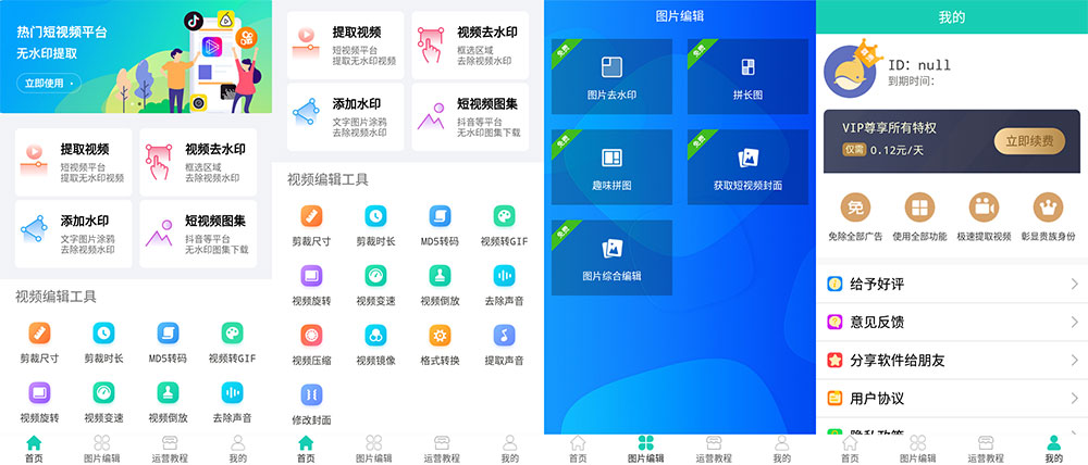 安卓 免费去水印软件 v1.05 解锁VIP会员 - 觅资源