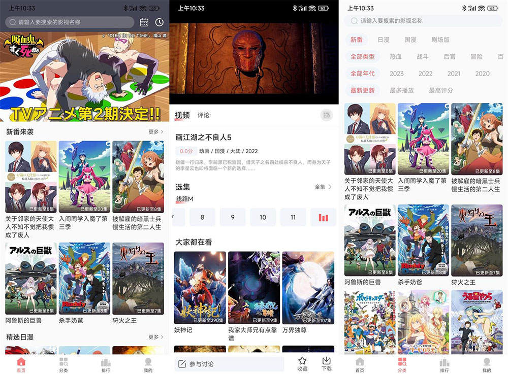 安卓 BiuBiu 动漫 v1.0.8 精简版 - 觅资源