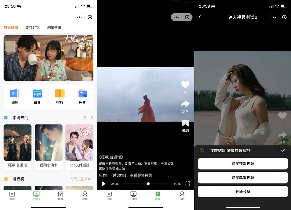 付费短剧小程序源码 小剧场短剧影视小程序源码 带支付收益等 全开源 - 觅资源