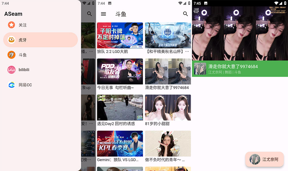 安卓 aSeam v1.0.0 聚合虎牙、斗鱼、bilibili、网易 CC 直播平台 - 觅资源