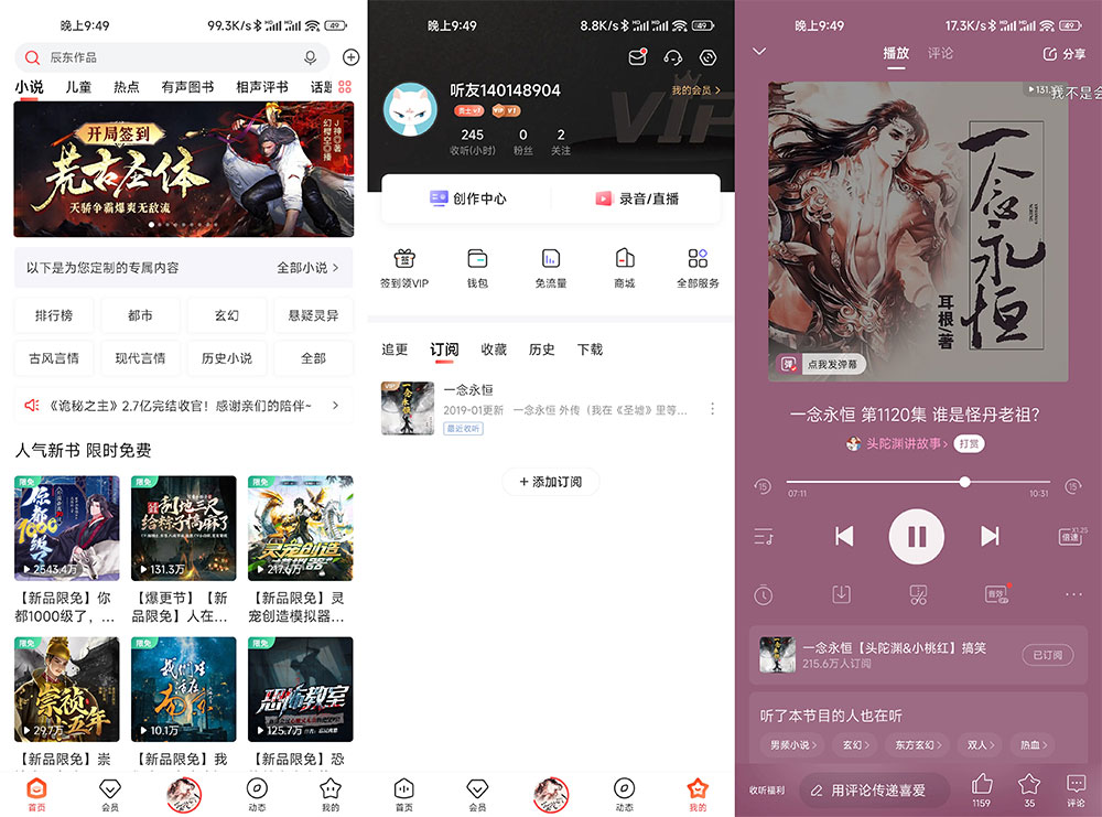 安卓 喜马拉雅 v9.1.3.3 去广告纯净版 - 觅资源