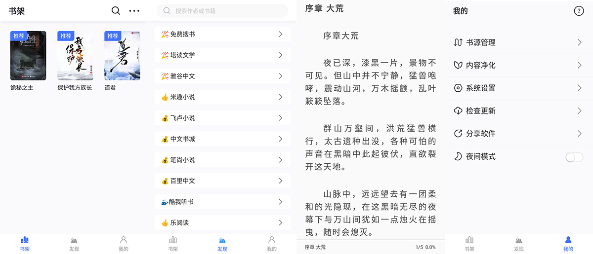 安卓 冰川小说 v1.2.7 小说免费阅读神器 - 觅资源