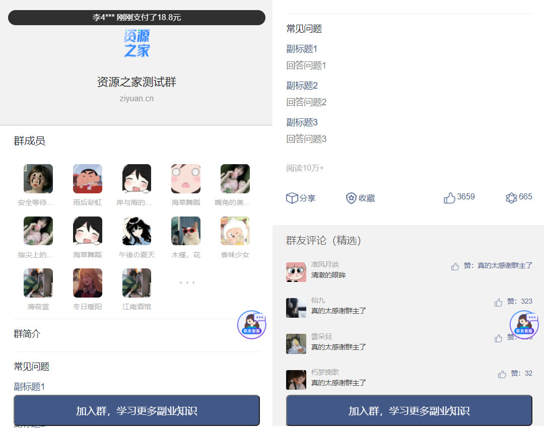 2023最新版九块九进群源码 全新付费进群系统源码 支持分销 Thinkphp 全开源版 - 觅资源