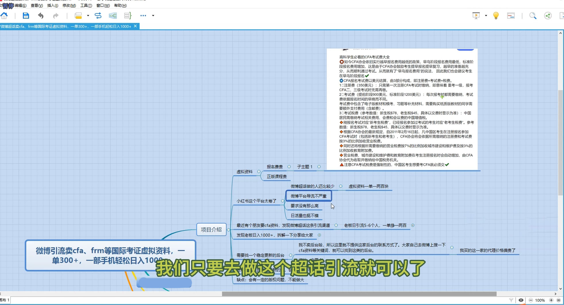 微博超话卖 CFA、FRM 等国际考证虚拟资料,一单 300+,一部手机轻松日入 1000+ 微博超话卖 CFA、FRM 等国际考证虚拟资料,一单 300+,一部手机轻松日入 1000+