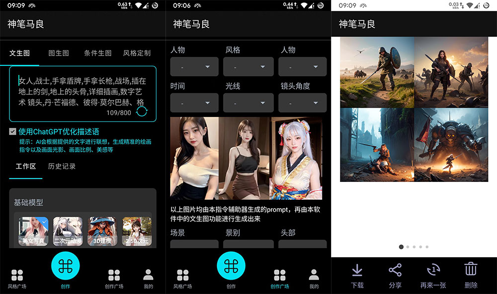 安卓 AI 绘画助手 神笔马良 v1.0.0 清爽版 - 觅资源