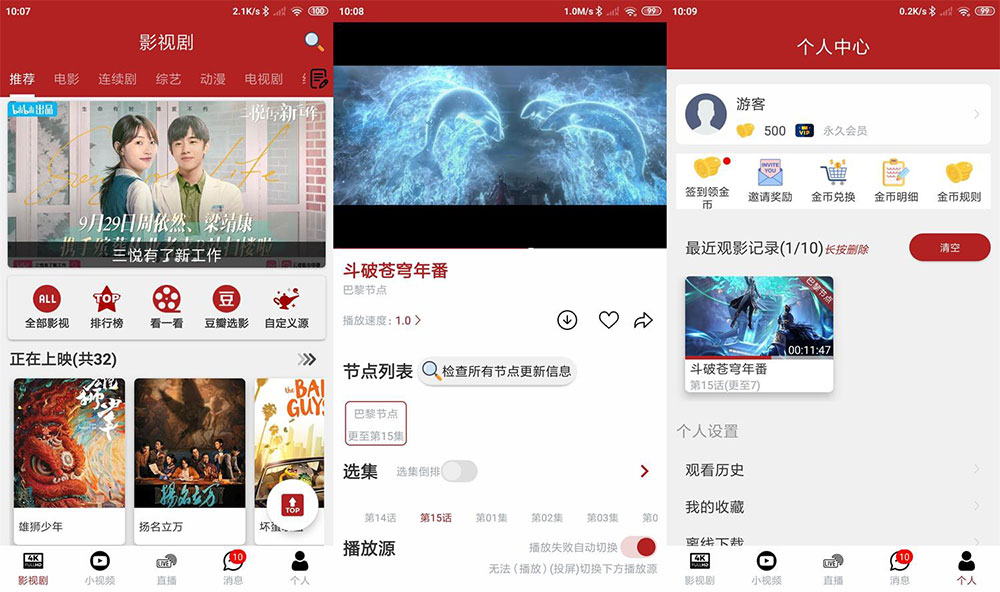 安卓 全剧得 v2.3.3 去广告解锁 VIP 版 - 觅资源