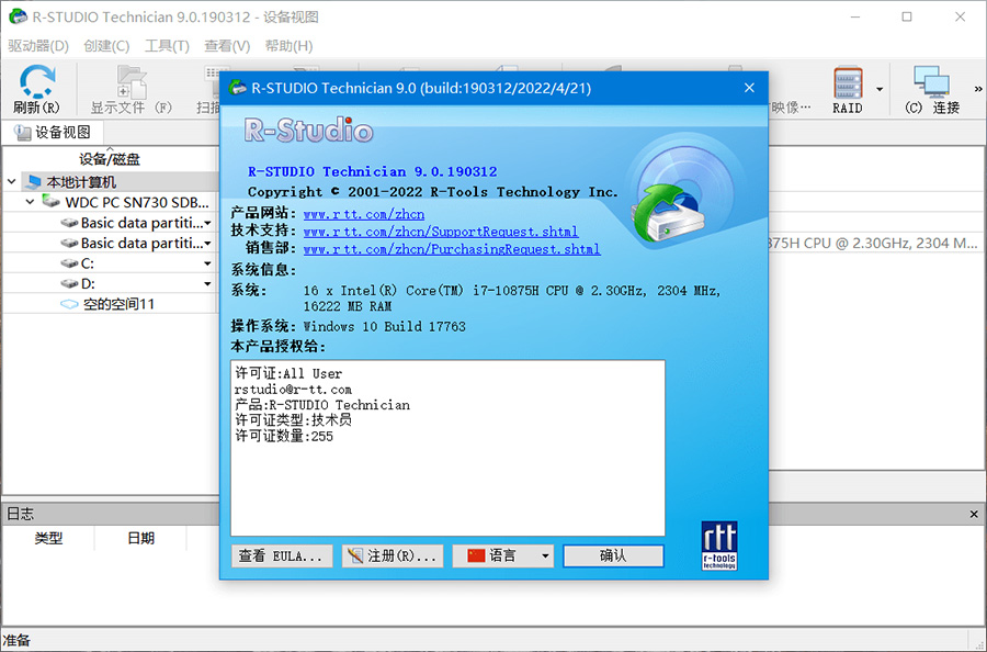 数据恢复软件 R-Studio Network / Technician v9.1.191039 中文绿色版 - 觅资源