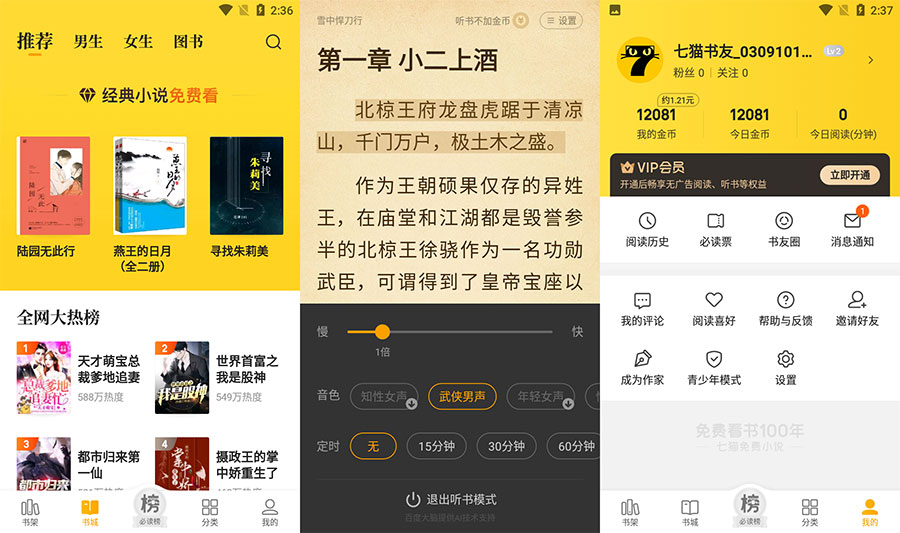 安卓 七猫免费小说 v7.21 去广告纯净版 - 觅资源