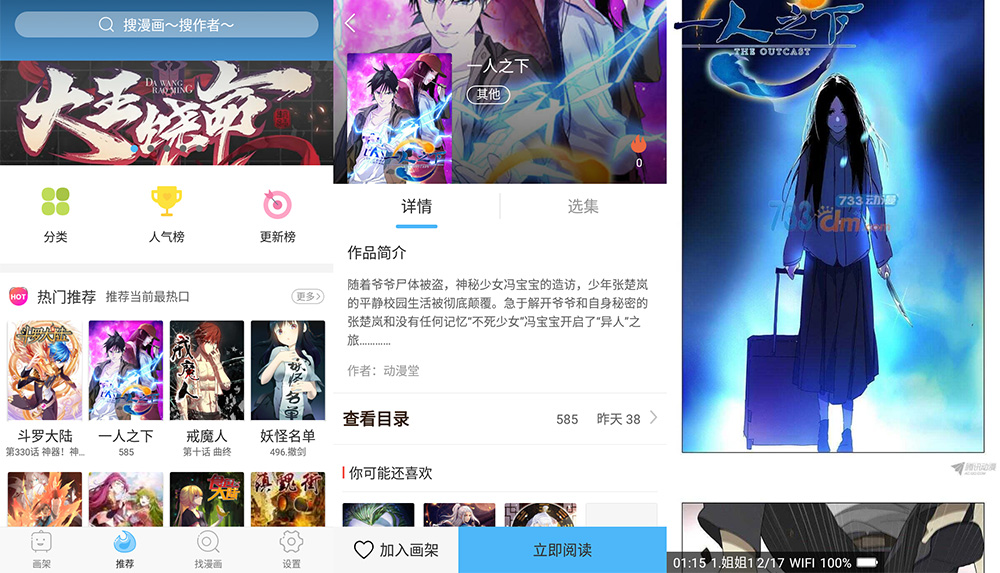 安卓 扑飞动漫 v3.6.0 白嫖全网付费漫画 - 觅资源