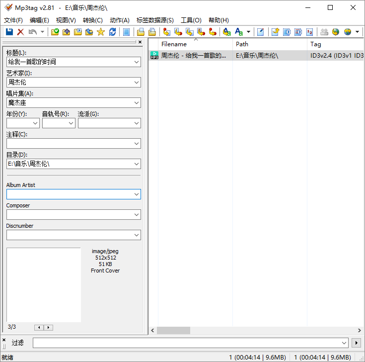音频信息修改工具 Mp3tag v3.16.0 绿色汉化版 - 觅资源