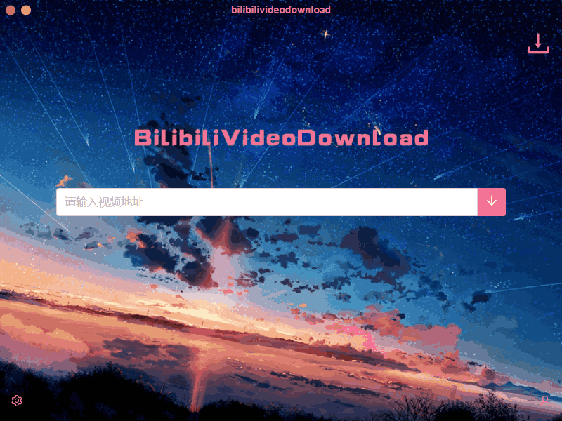 B站视频下载 BilibiliVideoDownload v3.3.1 - 觅资源