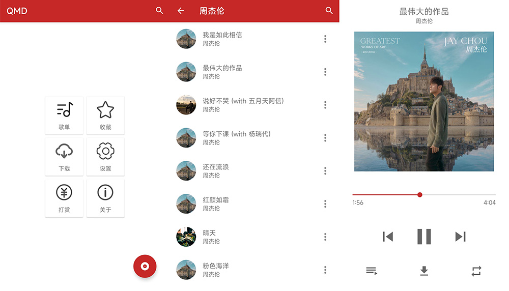 安卓 QMD音乐下载器 v1.7.2 全网音乐免费下载 - 觅资源