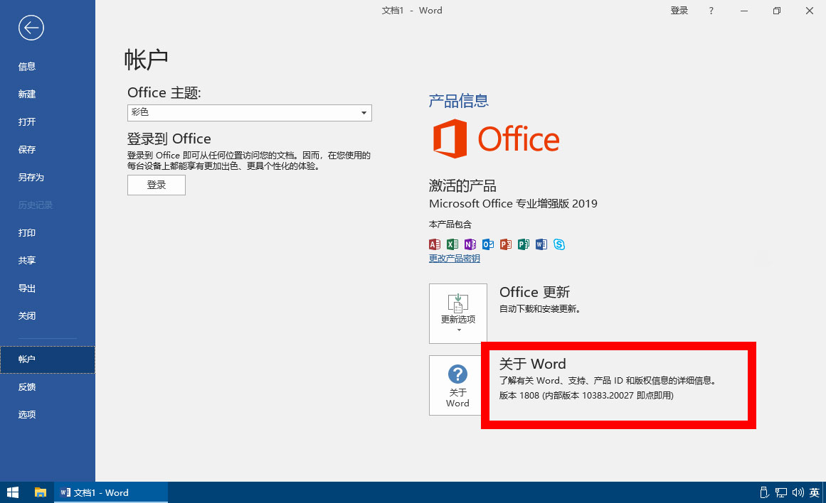 图片[2] - 微软 Office 2019 批量许可版 23 年 7 月更新版 - 觅资源