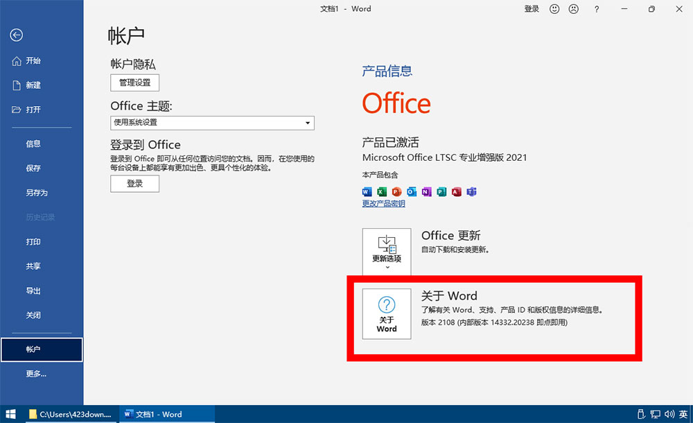 图片[3] - 微软 Office 2021 批量许可版 23 年 7 月更新版 - 觅资源