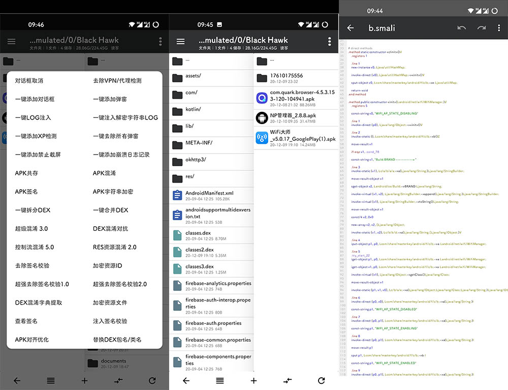 安卓 NP管理器 v3.0.65 APK 反编译工具 - 觅资源