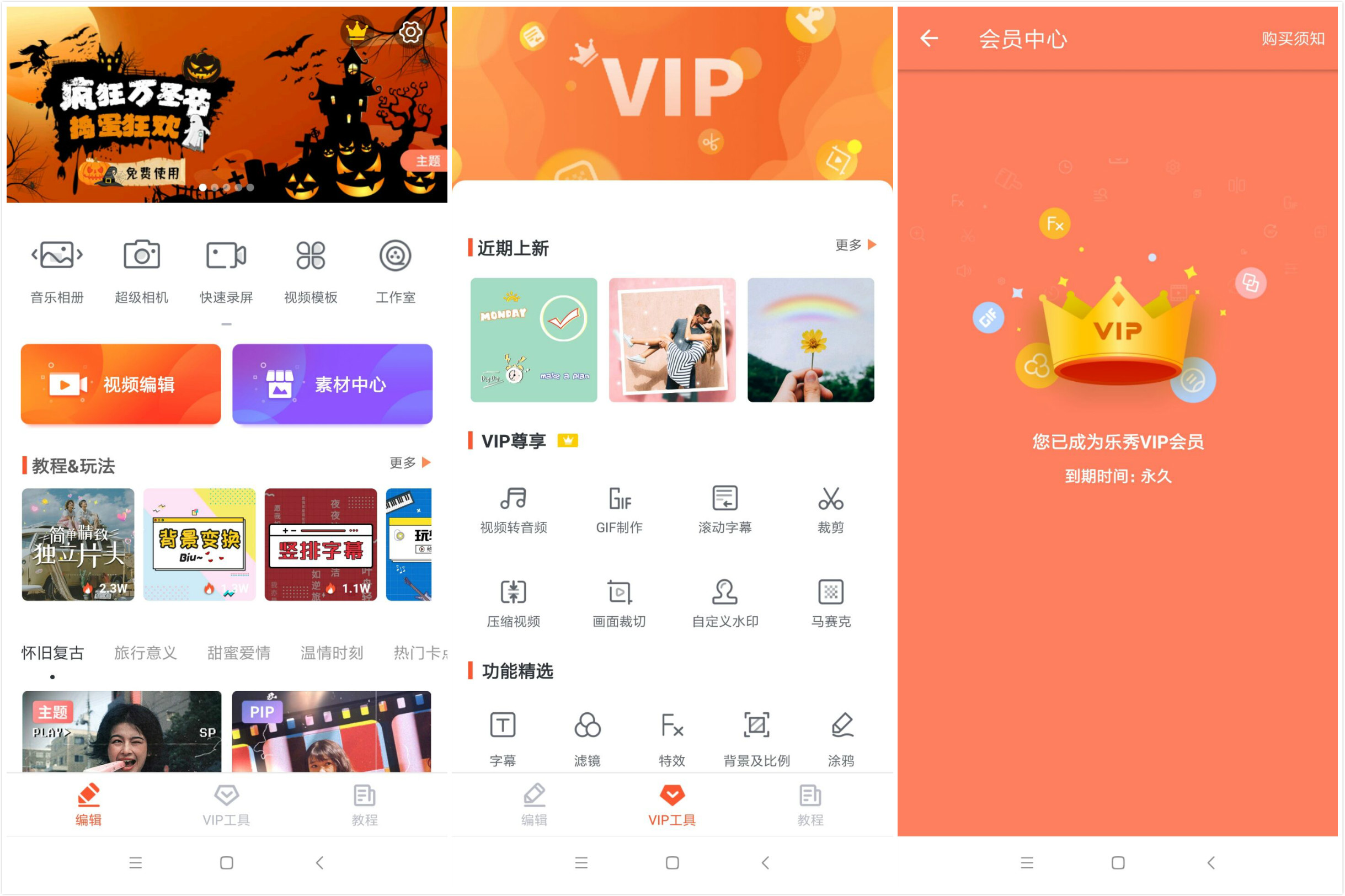 安卓 乐秀视频编辑器 v9.7.9 去广告解锁VIP会员 - 觅资源