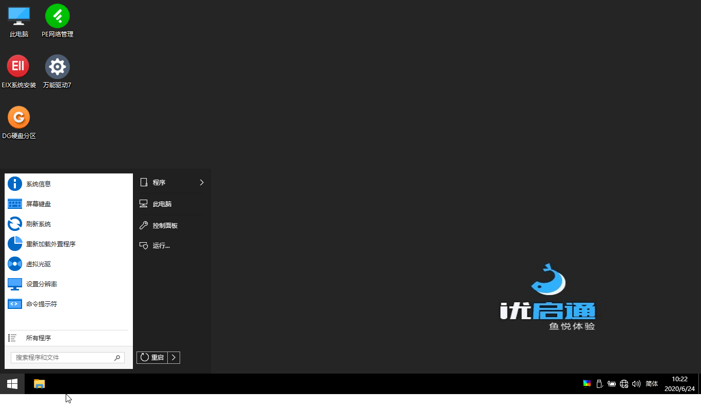 图片[3] - 优启通VIP版 v3.7.2022.0527 官方22年5月版 - 觅资源