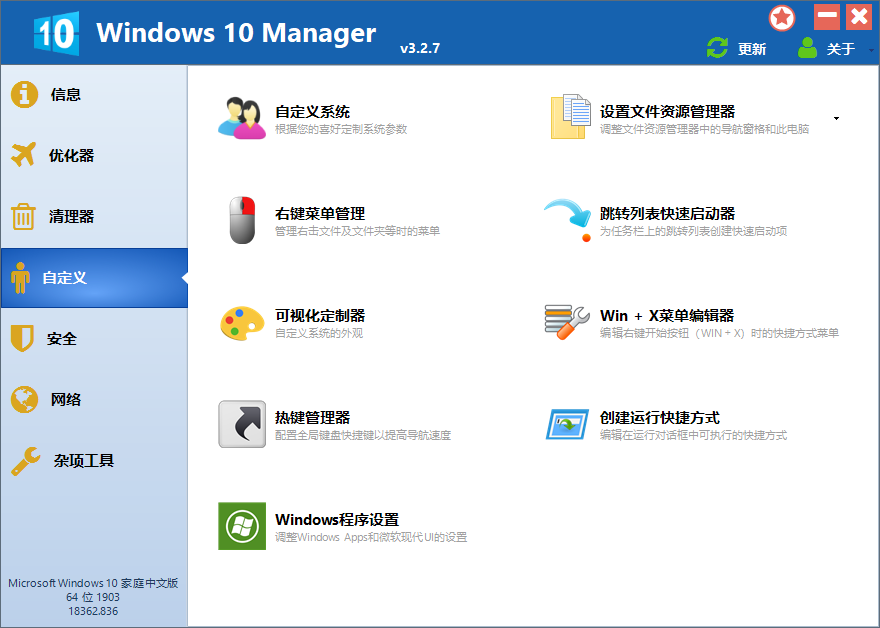 图片[2] - Windows 10 Manager v3.7.9.0 免激活便携版 - 觅资源