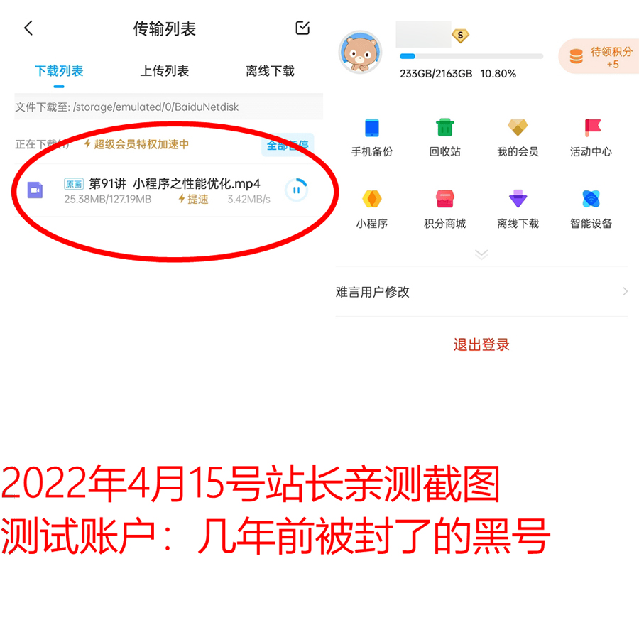 安卓 百度网盘 v10.0 解锁SVIP去广告版 - 觅资源