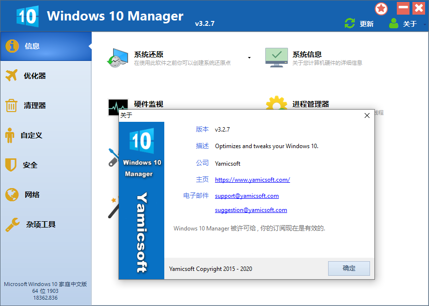 Windows 10 Manager v3.7.9.0 免激活便携版 - 觅资源