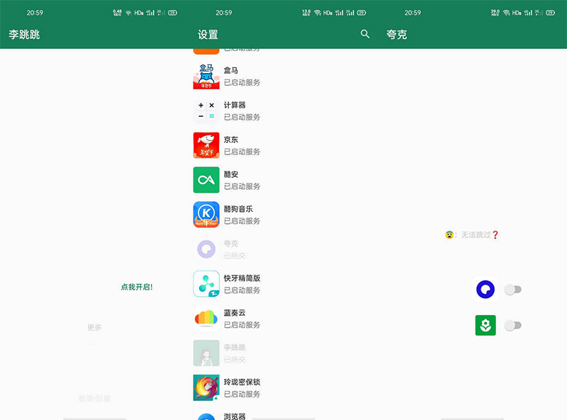 安卓 李跳跳 正式版 v2.2 自动跳过软件启动页广告 - 觅资源