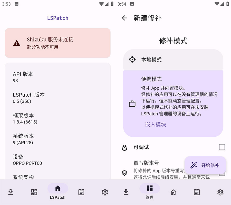 安卓 LSPatch v0.5.1(372) 内置 XP 模块到 App 里 - 觅资源