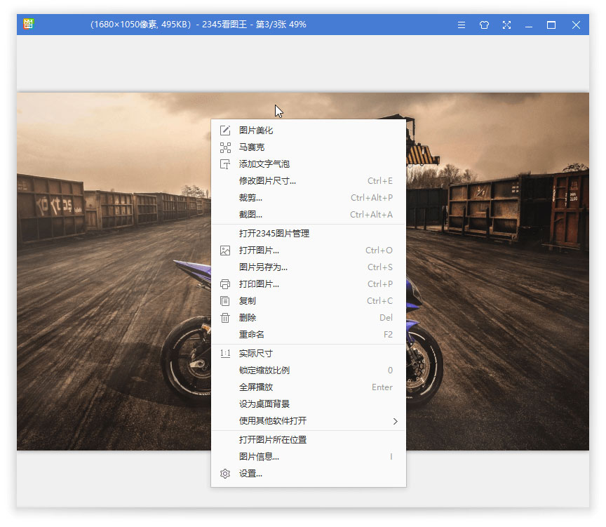 2345看图王 v10.10.0.9955 去广告纯净版 - 觅资源