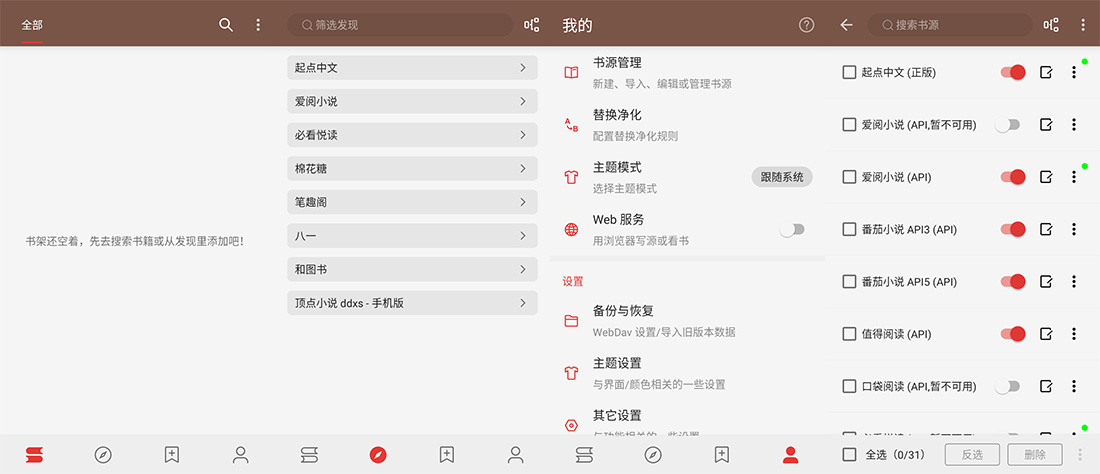 安卓 阅读 v3.23.070913 去书源限制版及书源分享 - 觅资源