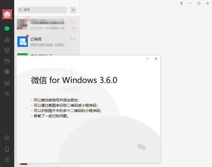 微信PC端 WeChat v3.6.0.5 测试版 - 觅资源