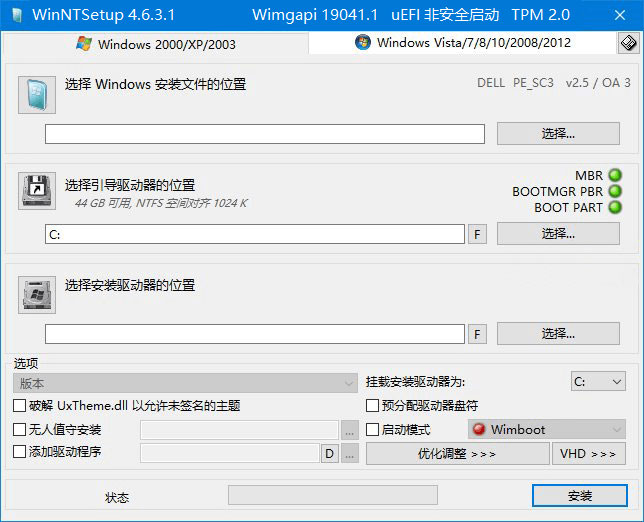 系统安装部署工具 WinNTSetup v5.2.2 便携版 - 觅资源