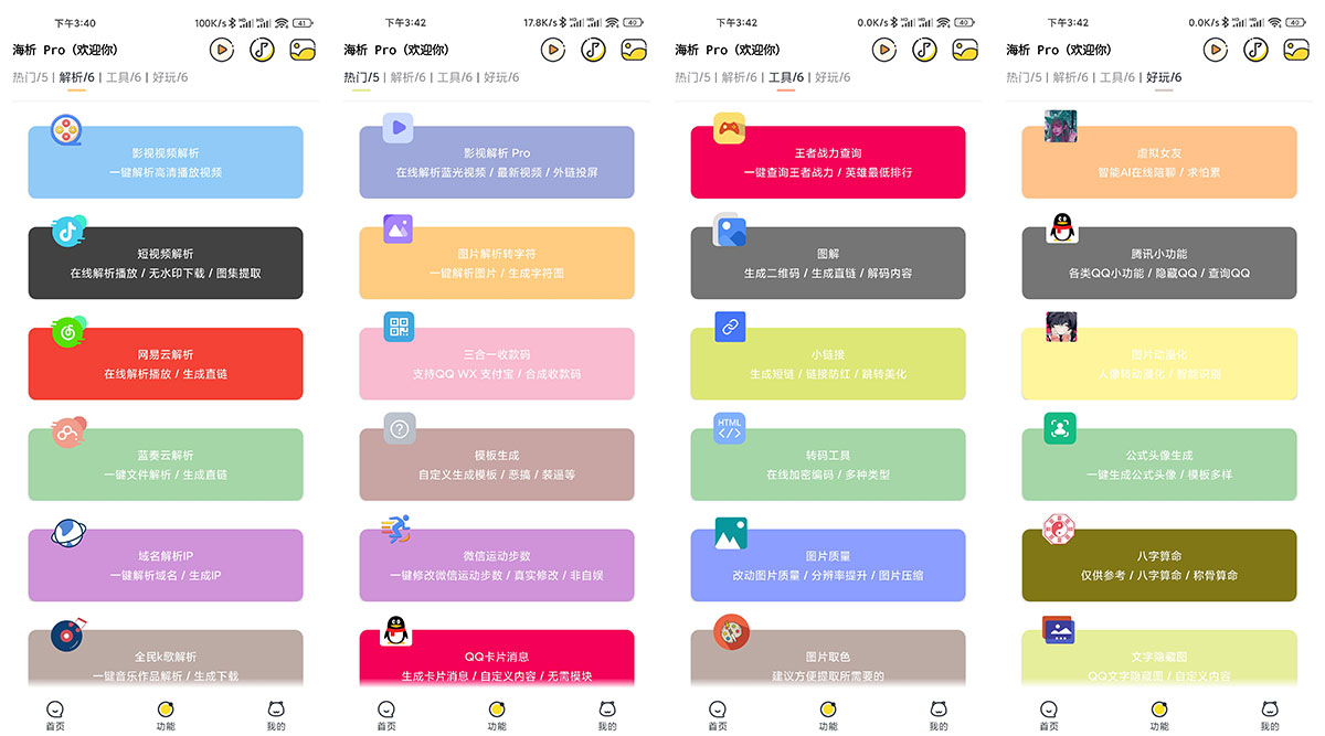安卓 海析Pro v2.5 短视频去水印解析 - 觅资源