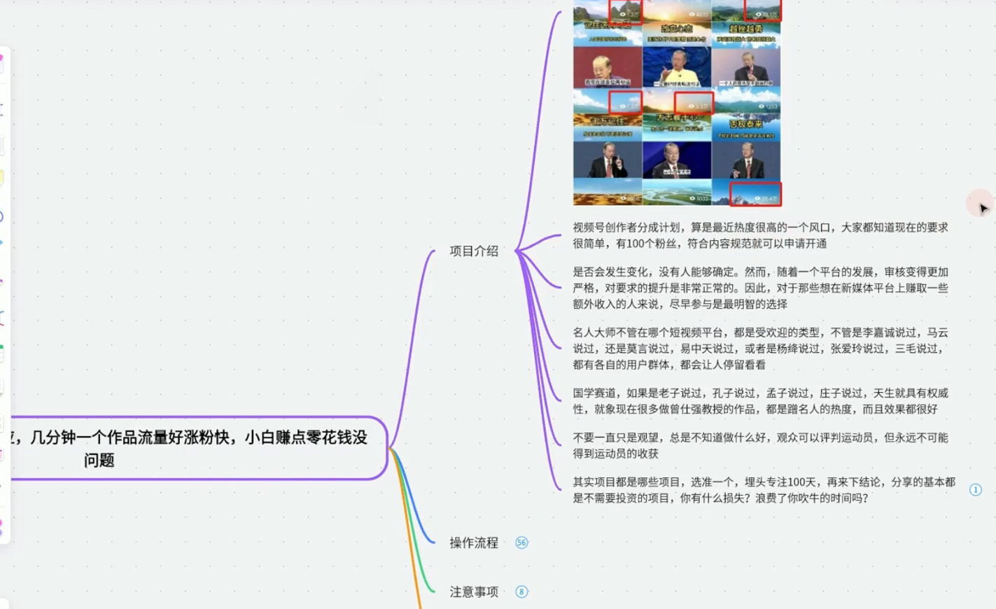图片[2] - 视频号创作分成之名人效应，几分钟一个作品流量好涨粉快，小白赚点零花钱没问题 - 觅资源