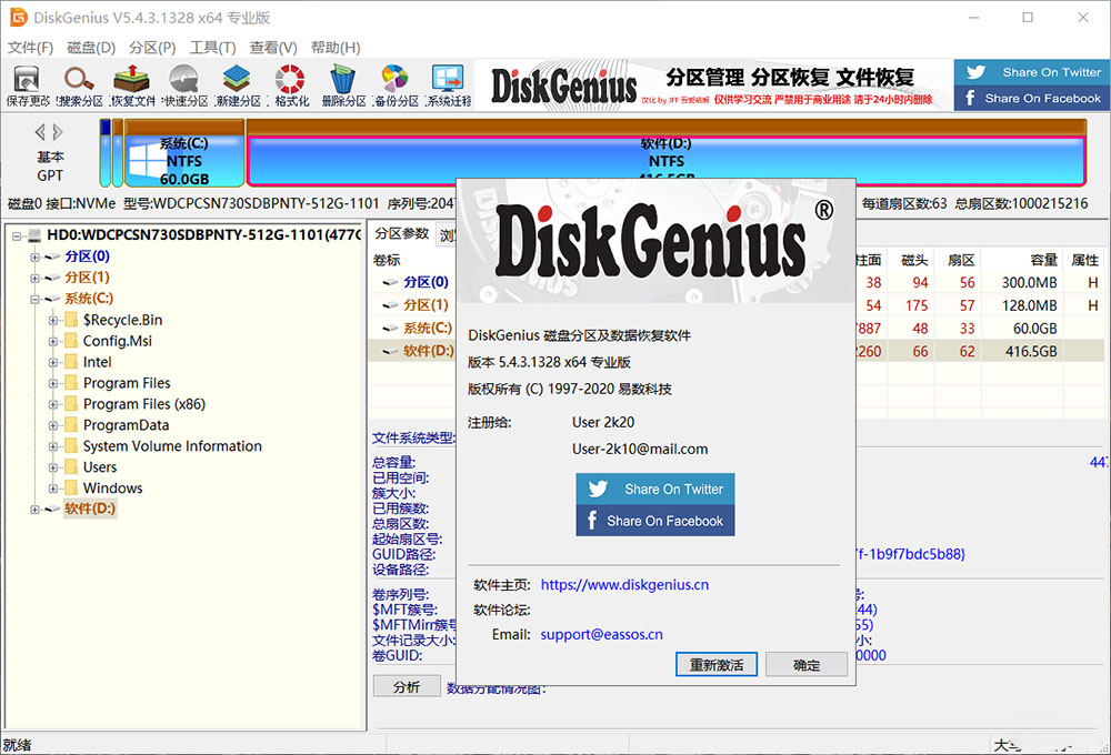 DiskGenius 5.4.3.1328 x86/x64 汉化破解版 - 觅资源