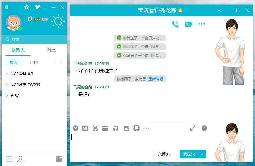 腾讯QQ PC端 v9.7.11.29088 去广告绿色精简版 - 觅资源