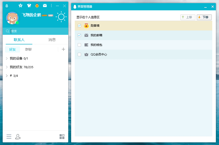图片[2] - 腾讯QQ PC端 v9.7.11.29088 去广告绿色精简版 - 觅资源