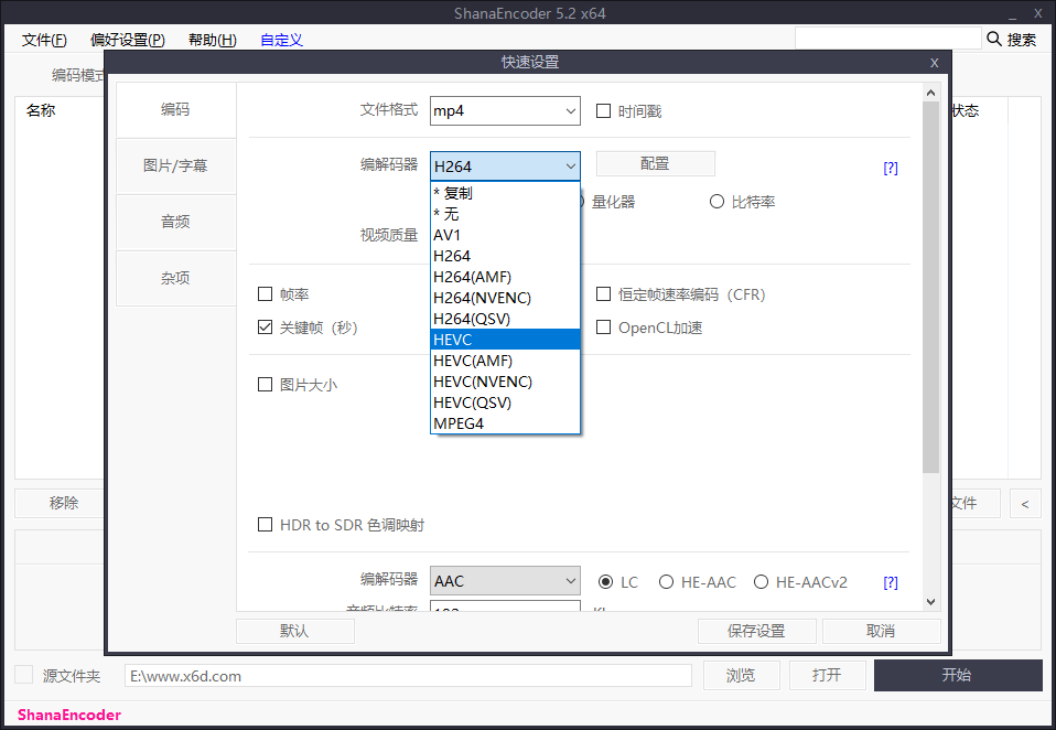 视频压制 ShanaEncoder v5.3.0.1 中文版 - 觅资源