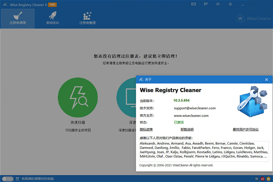 图片[2] - Wise Registry Cleaner X PRO v10.7.1.698 注册表清理优化工具 - 觅资源