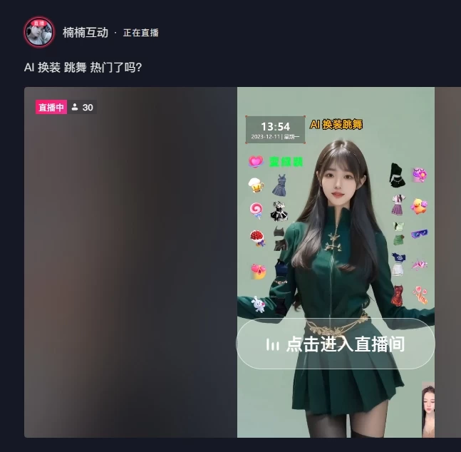 图片[4] - 4 小时撸了 1.1 万音浪，AI 美女换装跳舞直播，抖音无人挂机玩法，对新手小白友好，附教程和软件 - 觅资源