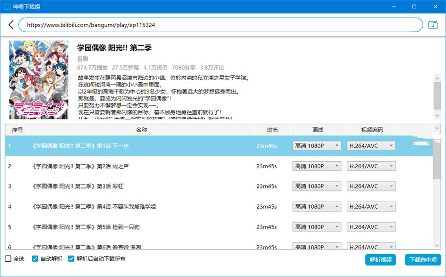 图片[2] - 哔哩下载姬 v1.5.0 哔哩哔哩B站视频下载工具 - 觅资源
